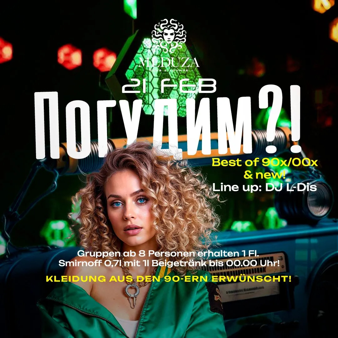 Давай погудим?!